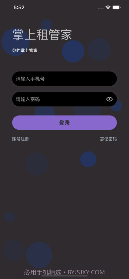 掌上租管家截图4