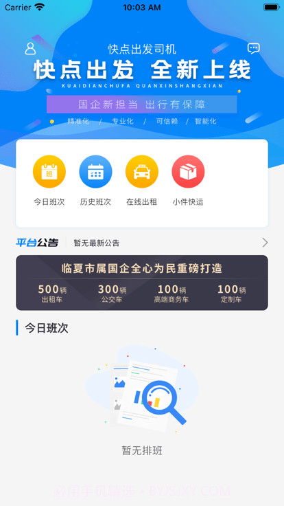 快点出发司机端截图1 快点出发司机端截图1