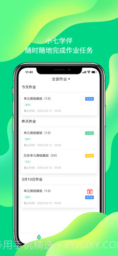 小七学伴截图1 小七学伴截图1