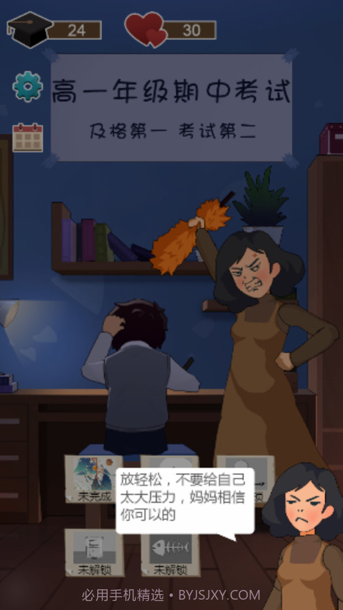 中国式高中模拟器截图2 中国式高中模拟器截图2