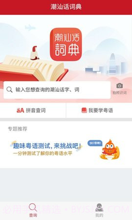 潮汕话词典截图4