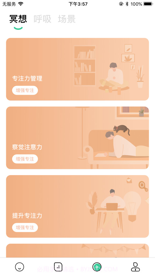 今日晴截图3 今日晴截图3