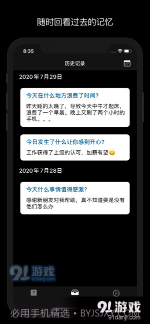 问题日记最新版截图2
