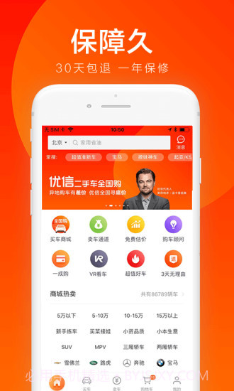 优信二手车截图2 优信二手车截图2