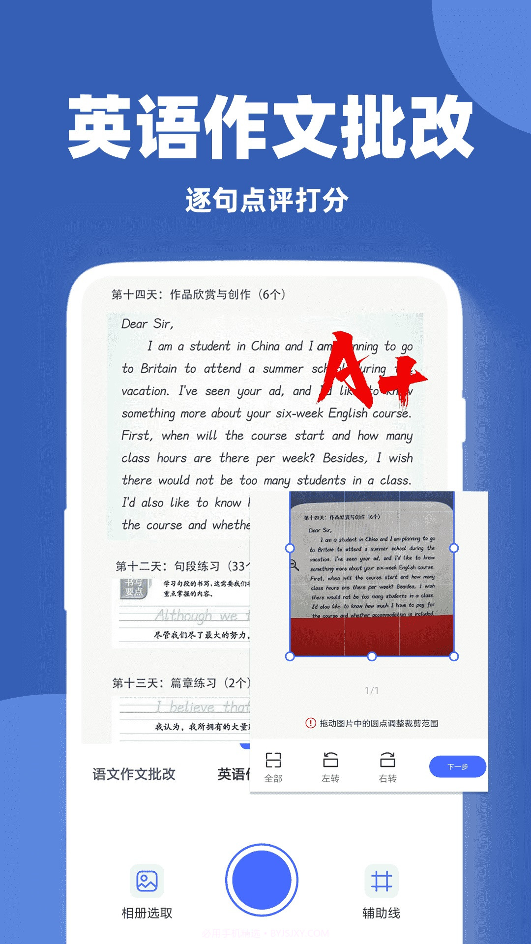 作文批改帮截图1