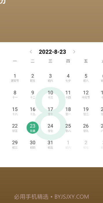 行大运黄历截图2