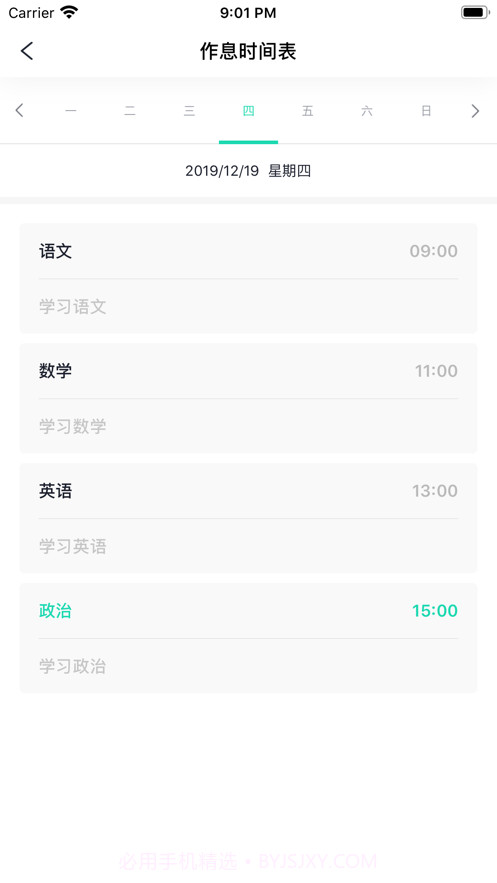 大智家长端截图4 大智家长端截图4