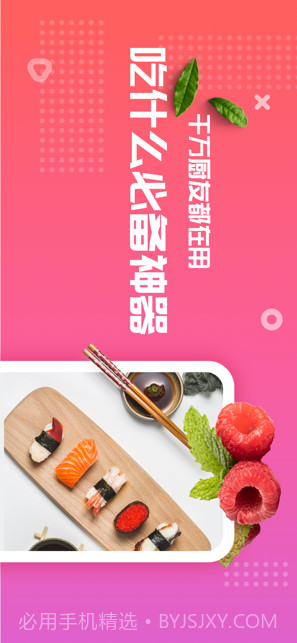 美食杰截图1