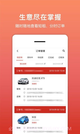 租车帮截图1 租车帮截图1