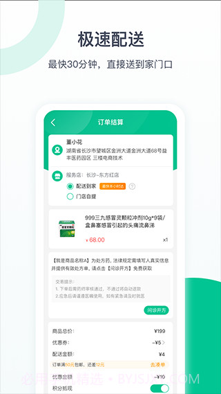 益丰大药房app截图2