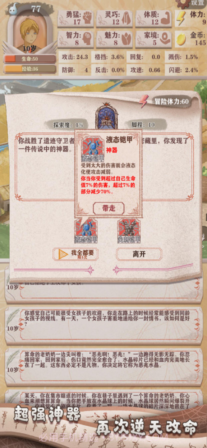 异世轮回录截图9 异世轮回录截图9