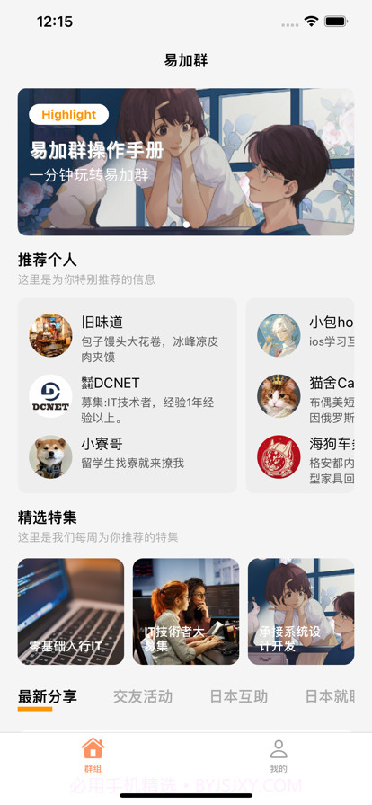 易加群截图1 易加群截图1