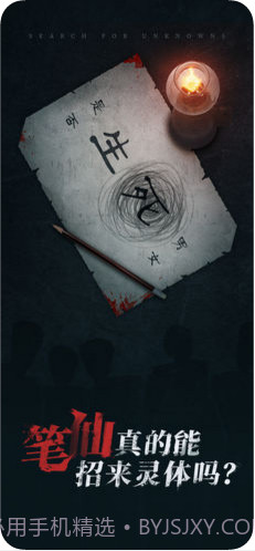 探灵截图3 探灵截图3
