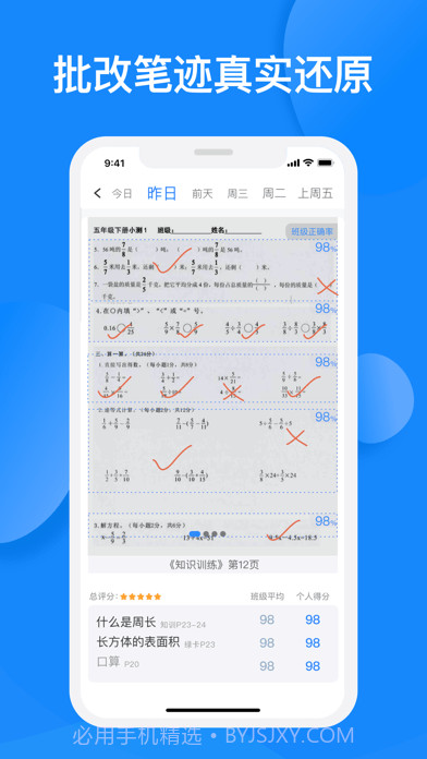 传而习家长截图2
