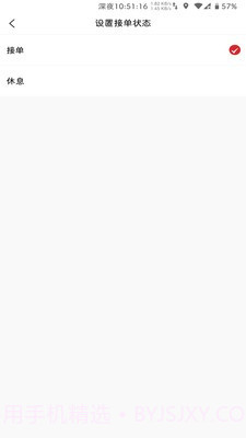 飞骑快送骑手截图1