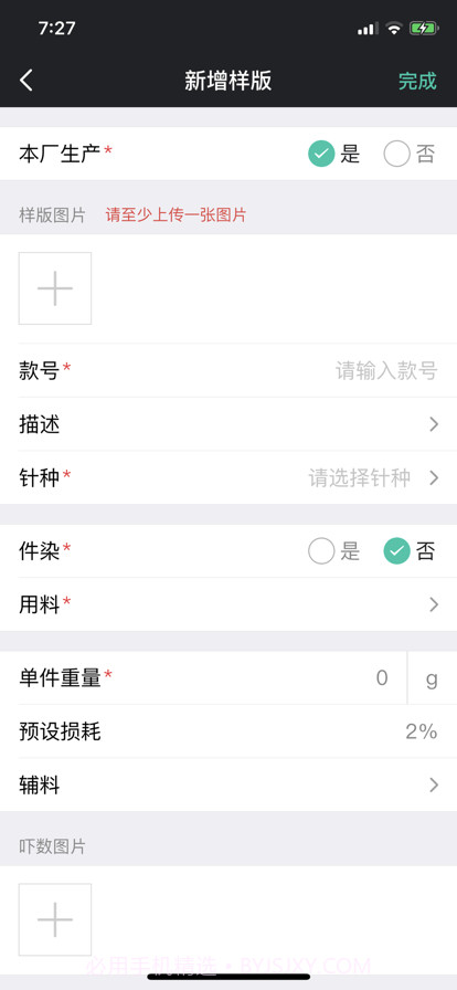 云织讯截图5 云织讯截图5
