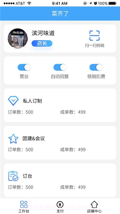 菜齐了商家版截图1 菜齐了商家版截图1