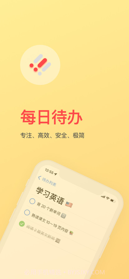 每日待办截图7 每日待办截图7