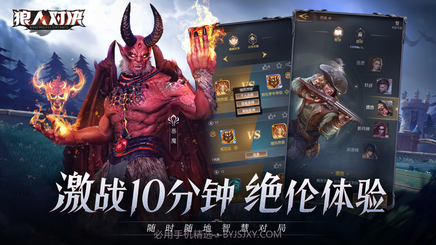 狼人对决截图5 狼人对决截图5