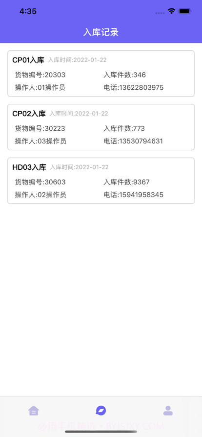 亨通网球仓库管理截图3 亨通网球仓库管理截图3