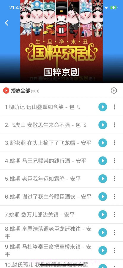 听戏宝截图1 听戏宝截图1