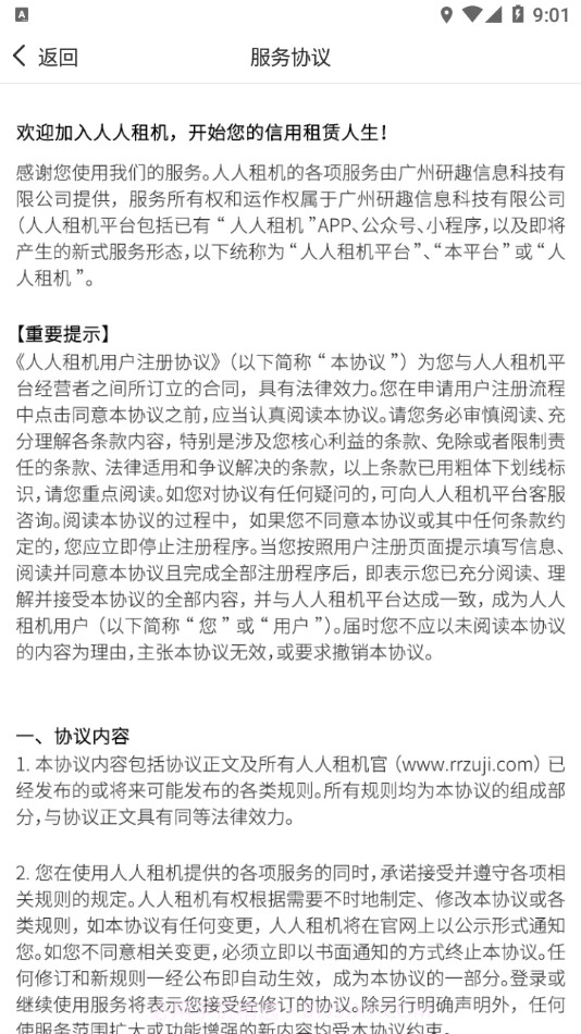 人人租管家截图3 人人租管家截图3