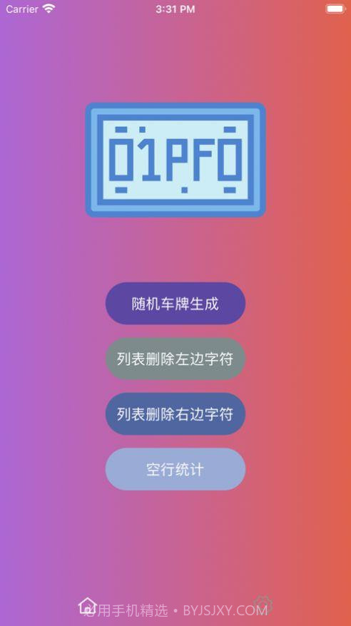 车牌随机生成截图3