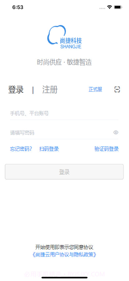 尚捷APP截图1 尚捷APP截图1