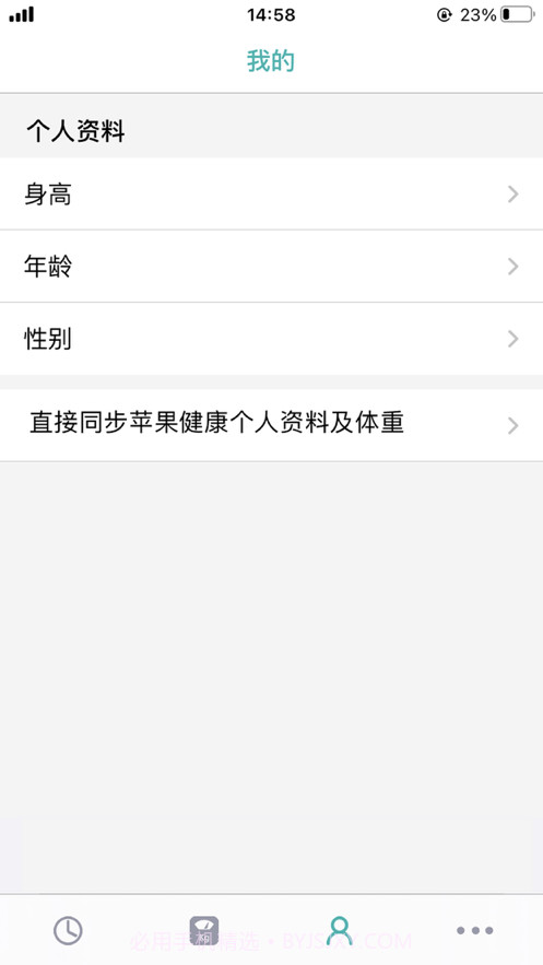 轻断食减肥截图3