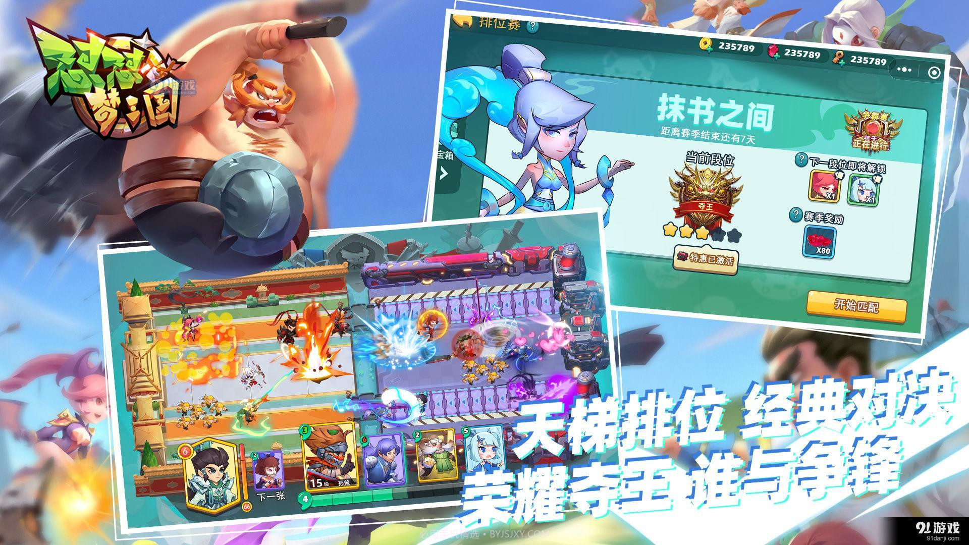 怼怼梦三国截图4