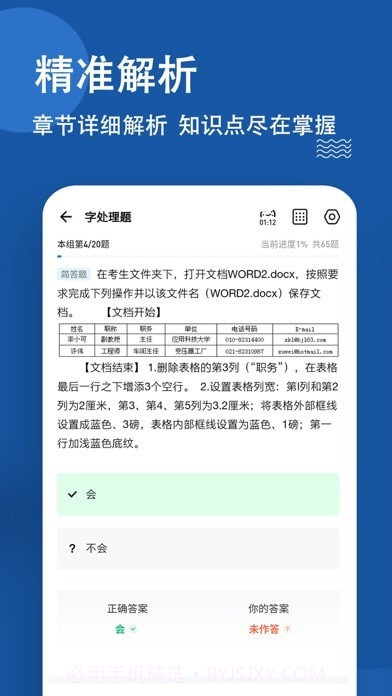 计算机一级练题狗截图3 计算机一级练题狗截图3