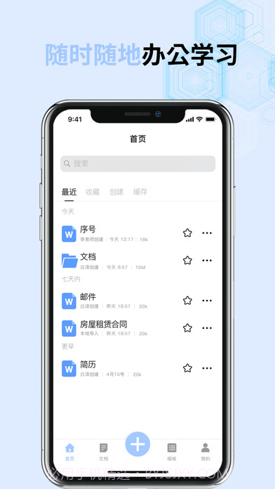 Word文档制作手机版截图1