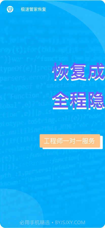 极限恢复管家截图1 极限恢复管家截图1