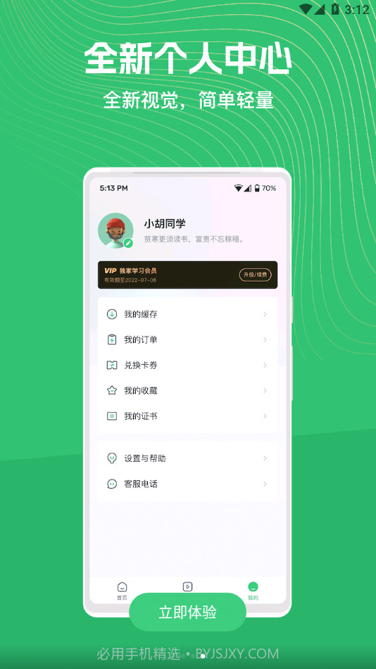 知享学堂截图4 知享学堂截图4