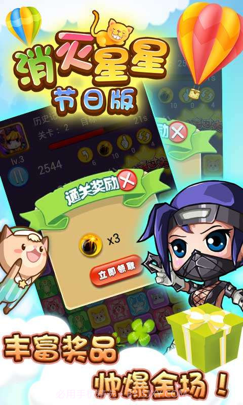 消灭星星节日版截图4