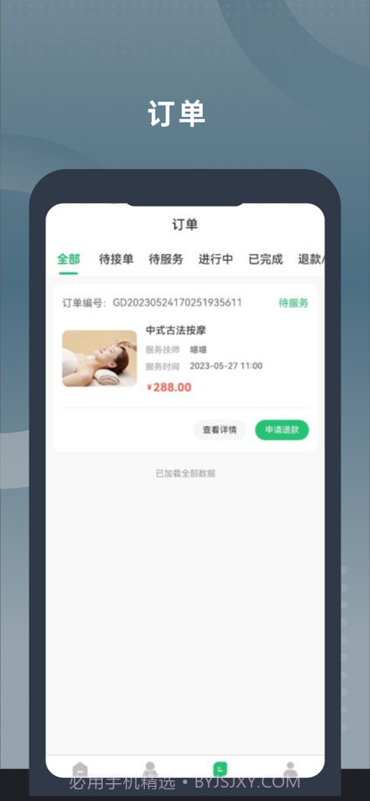 媛芳到家用户端截图2