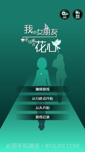 我的女友很花心 汉化版截图1