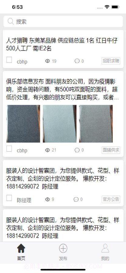 尚捷APP截图4 尚捷APP截图4