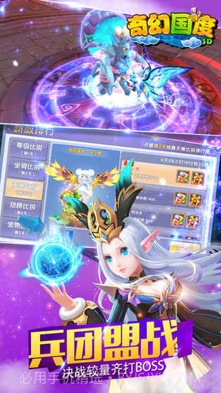 奇幻国度截图3