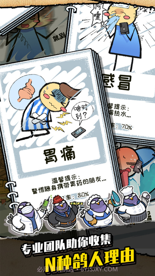 我是鸽手截图3 我是鸽手截图3