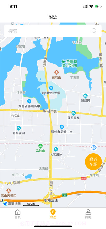 鄂州城控智停截图1 鄂州城控智停截图1