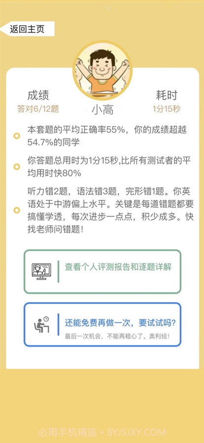 文理科测评截图4