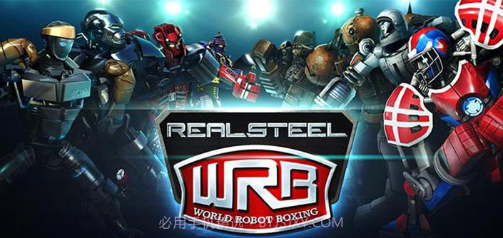 铁甲钢拳：世界机器人拳击截图2