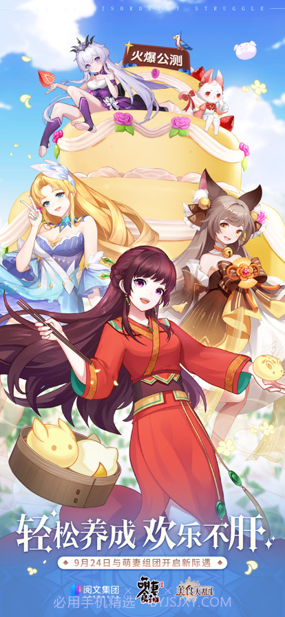 美食大乱斗截图1