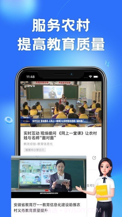 中小学云平台版截图4