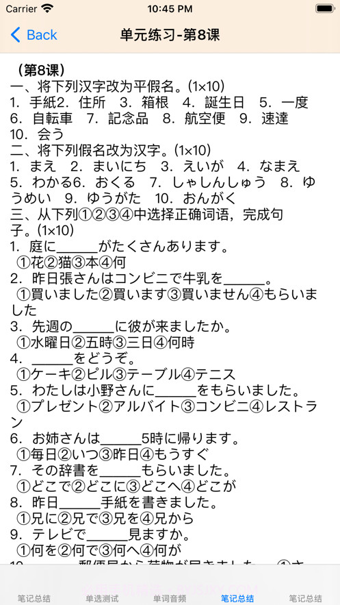标准日语初级上截图4 标准日语初级上截图4