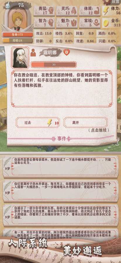 异世轮回录截图5 异世轮回录截图5