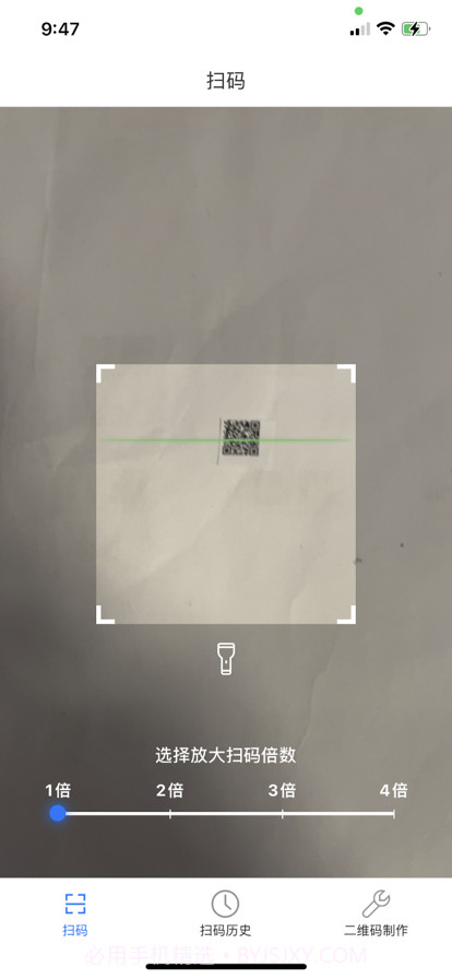 微扫码截图1 微扫码截图1