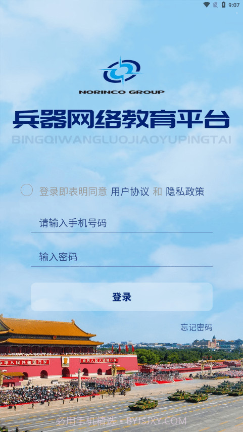 兵器网络教育平台官方app截图3 兵器网络教育平台官方app截图3