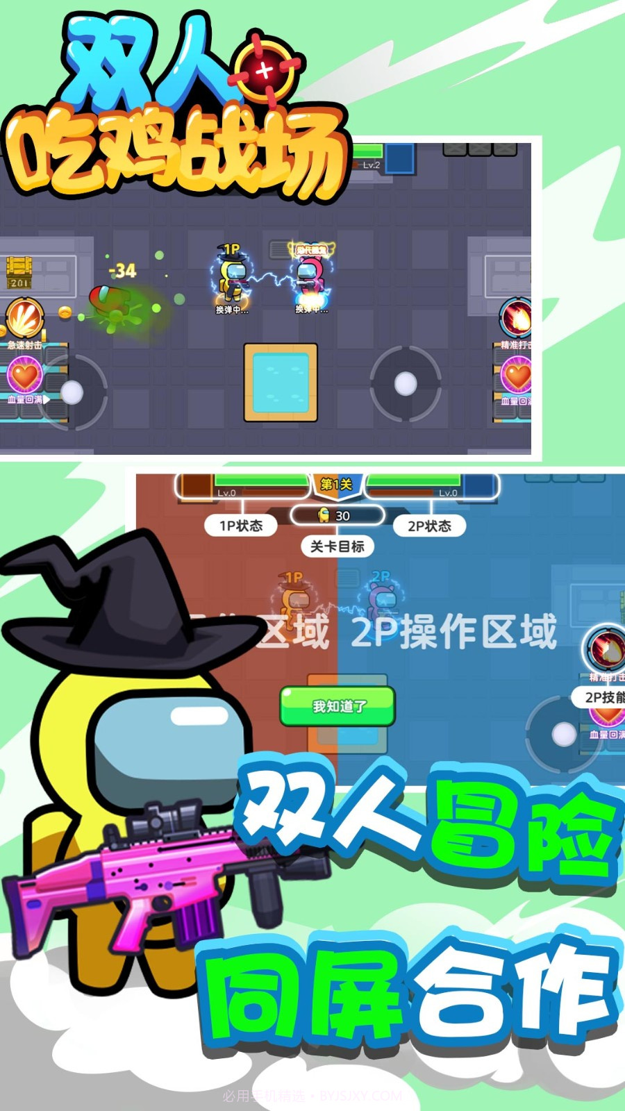 双人吃鸡战场截图2 双人吃鸡战场截图2